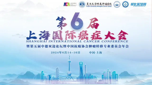 陶术生物参会邀请 丨 第六届上海国际癌症大会