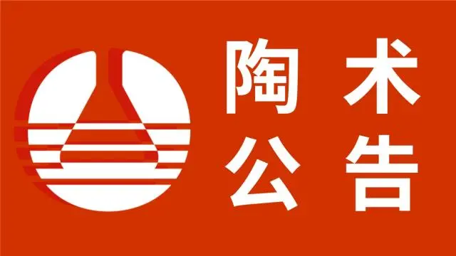 陶术生物陶术生物企业名称变更通知