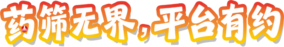 药筛无界logo横版.png